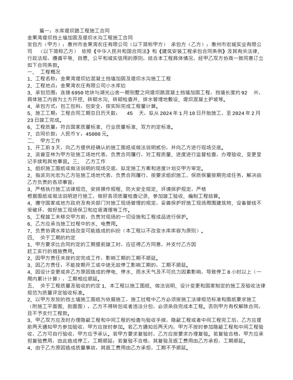 堤坝施工合同_第1页