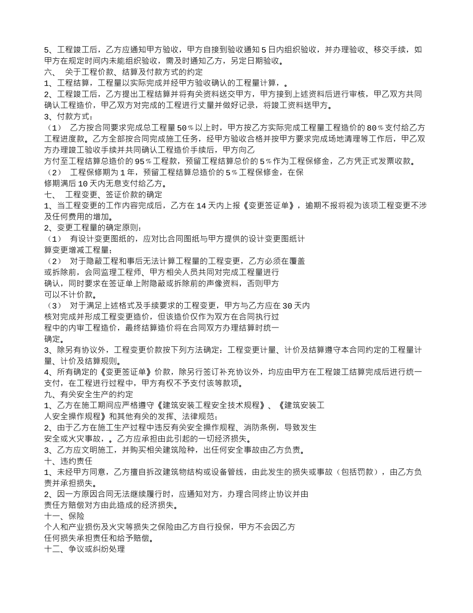 堤坝施工合同_第2页