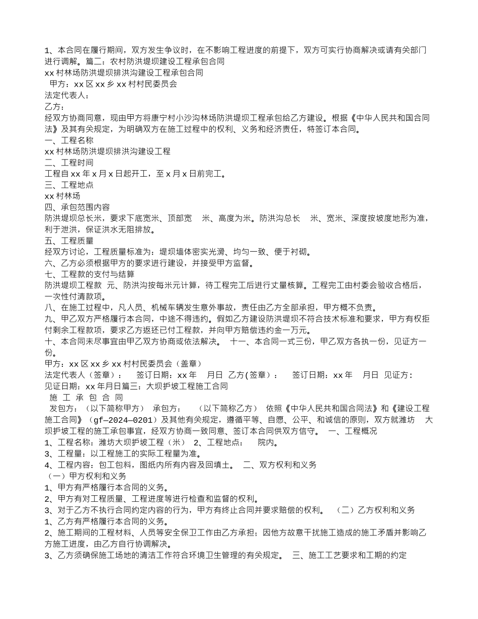 堤坝施工合同_第3页