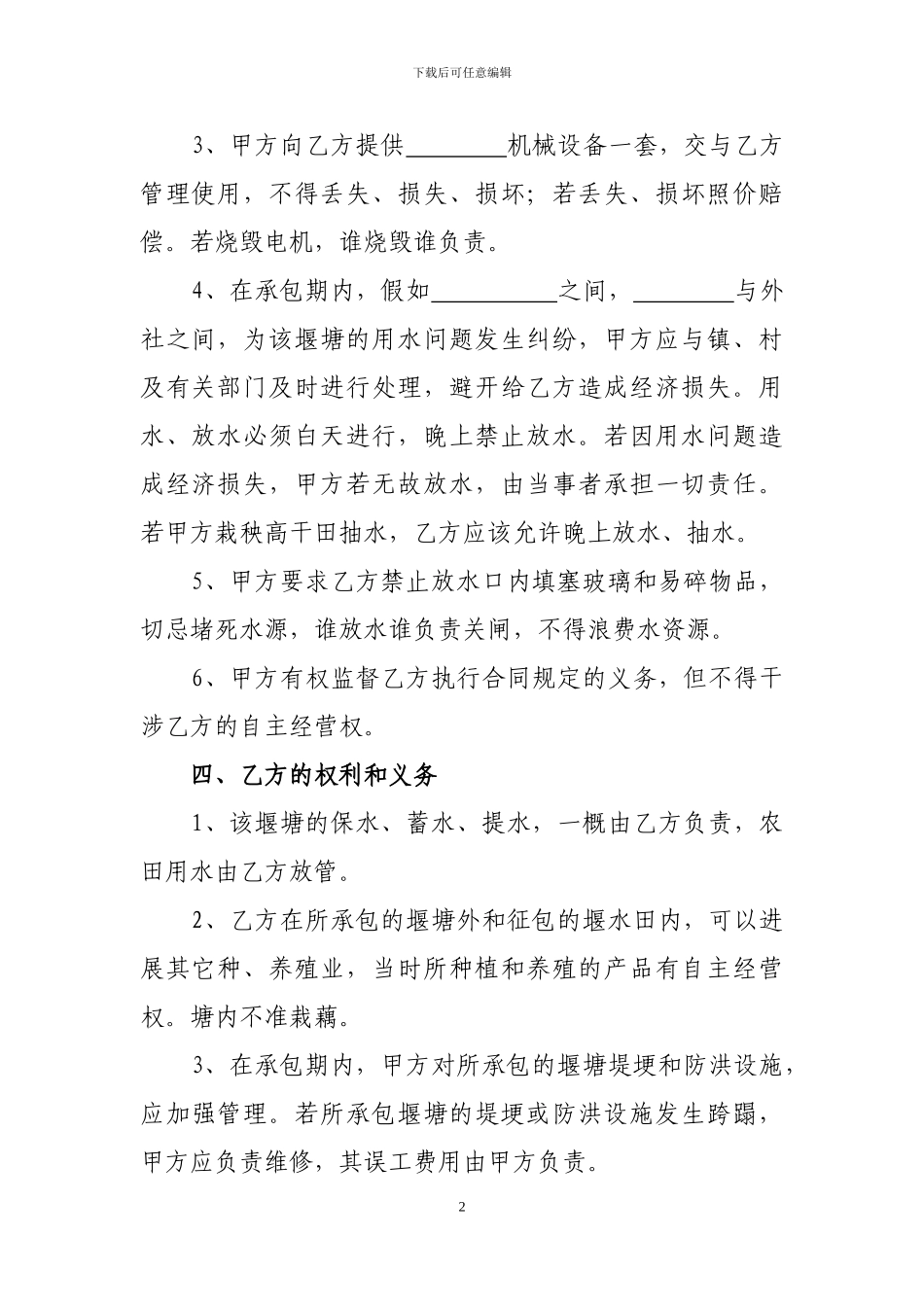 堰塘承包合同-范本_第2页