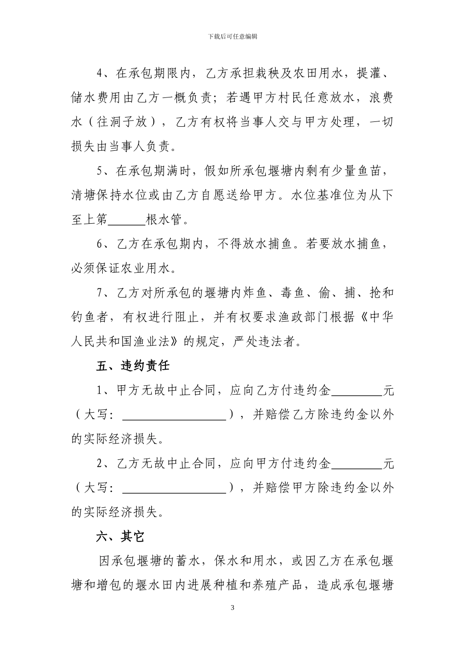 堰塘承包合同-范本_第3页