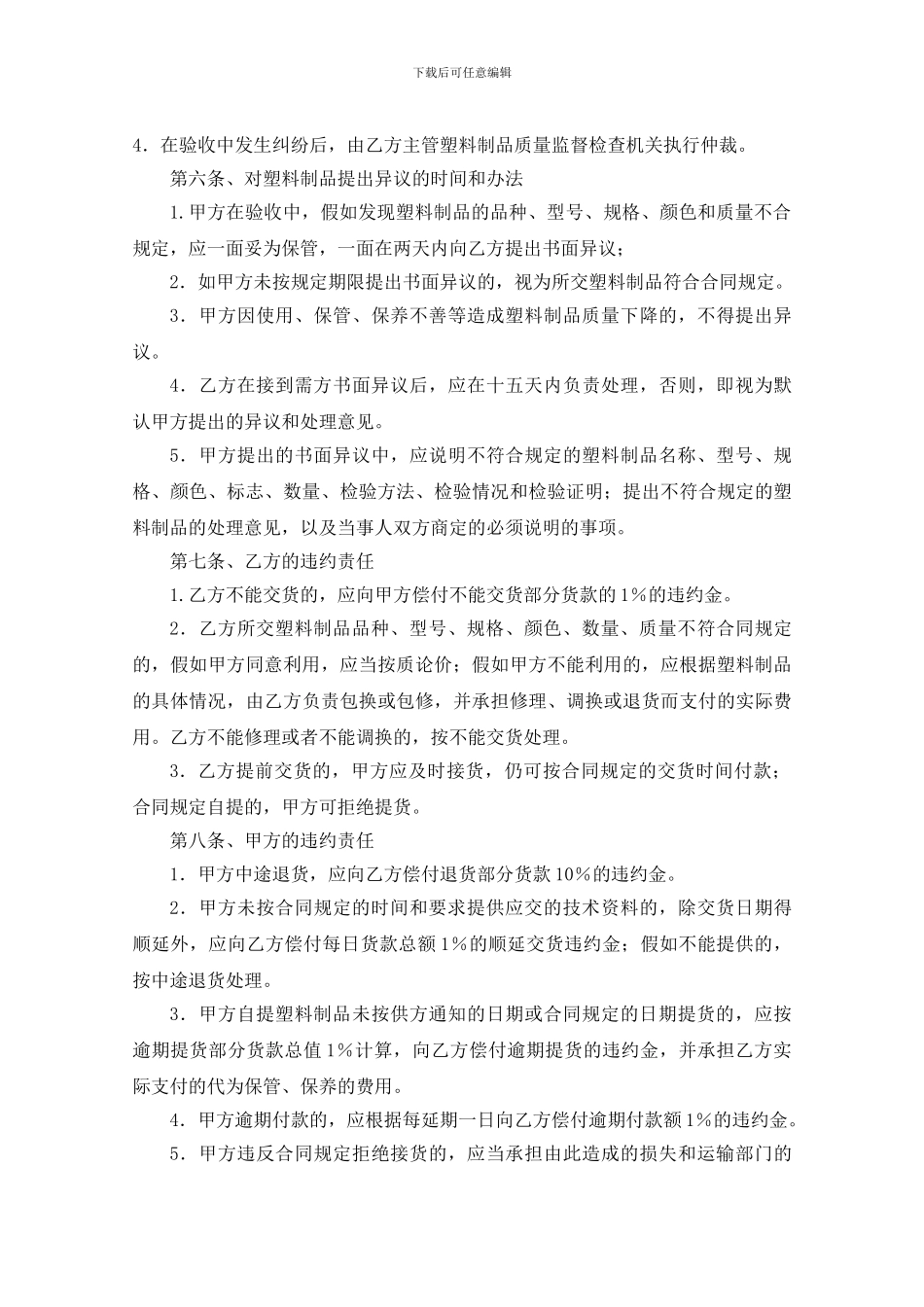 塑料制品购销合同_第3页