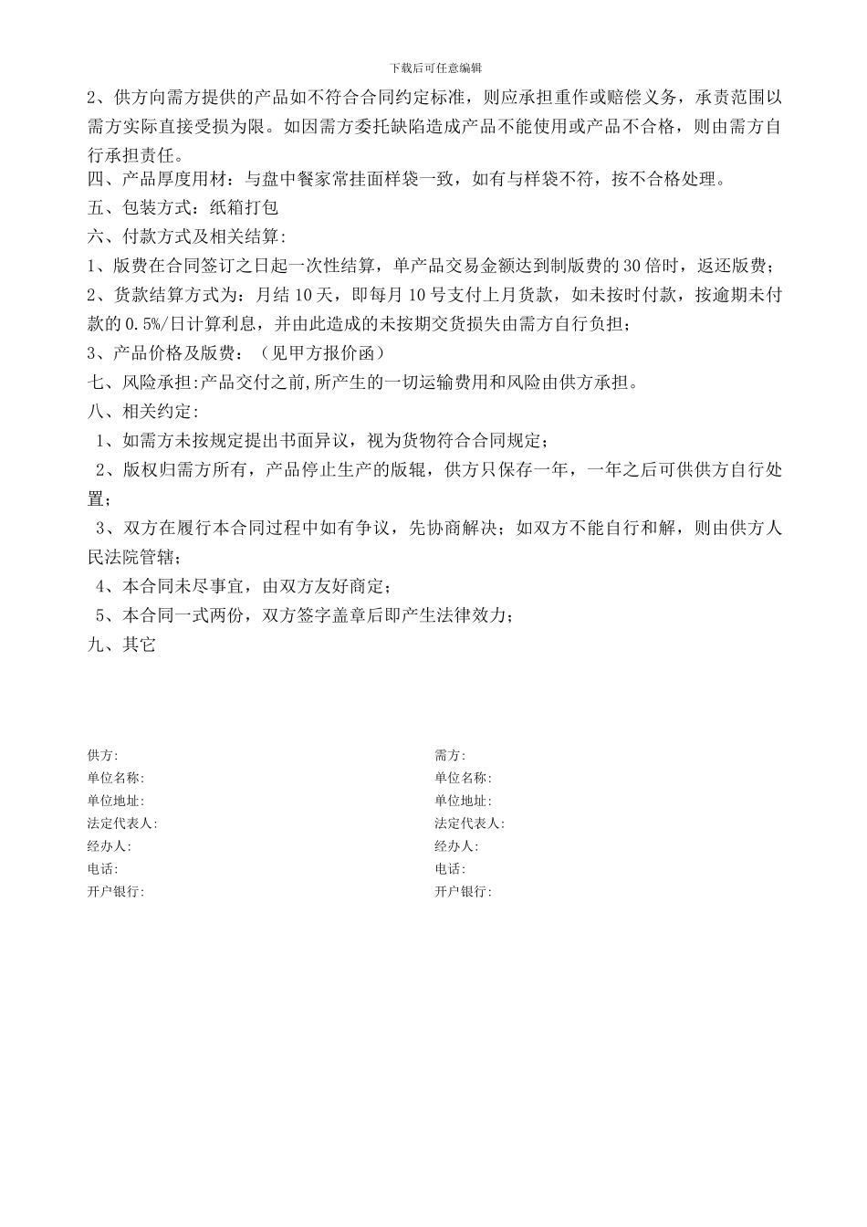 塑料包装袋购销合同_第2页