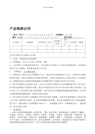 塑料包装袋购销合同