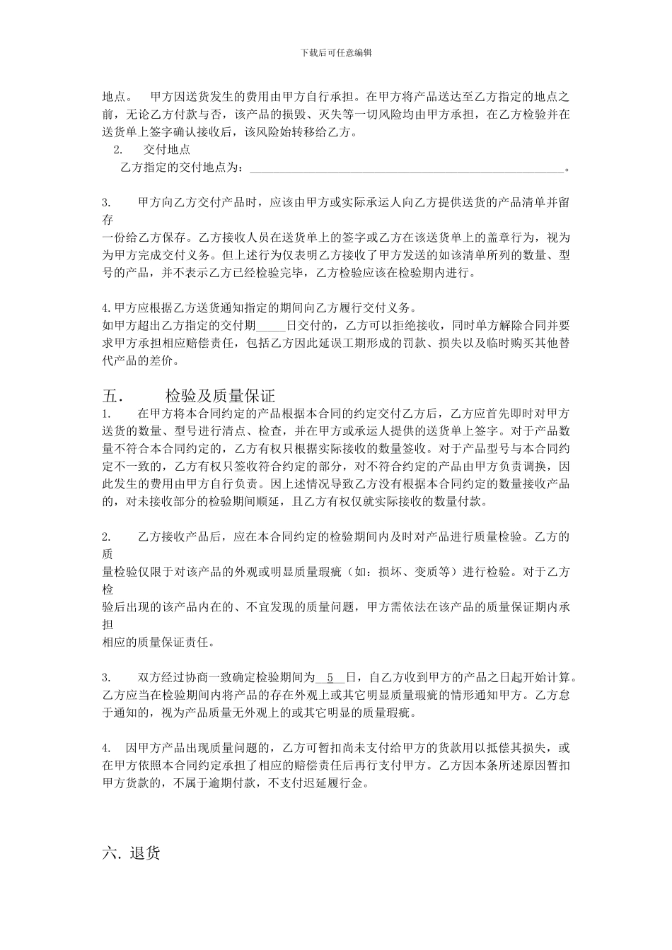 塑料原料购销合同{空白}_第2页