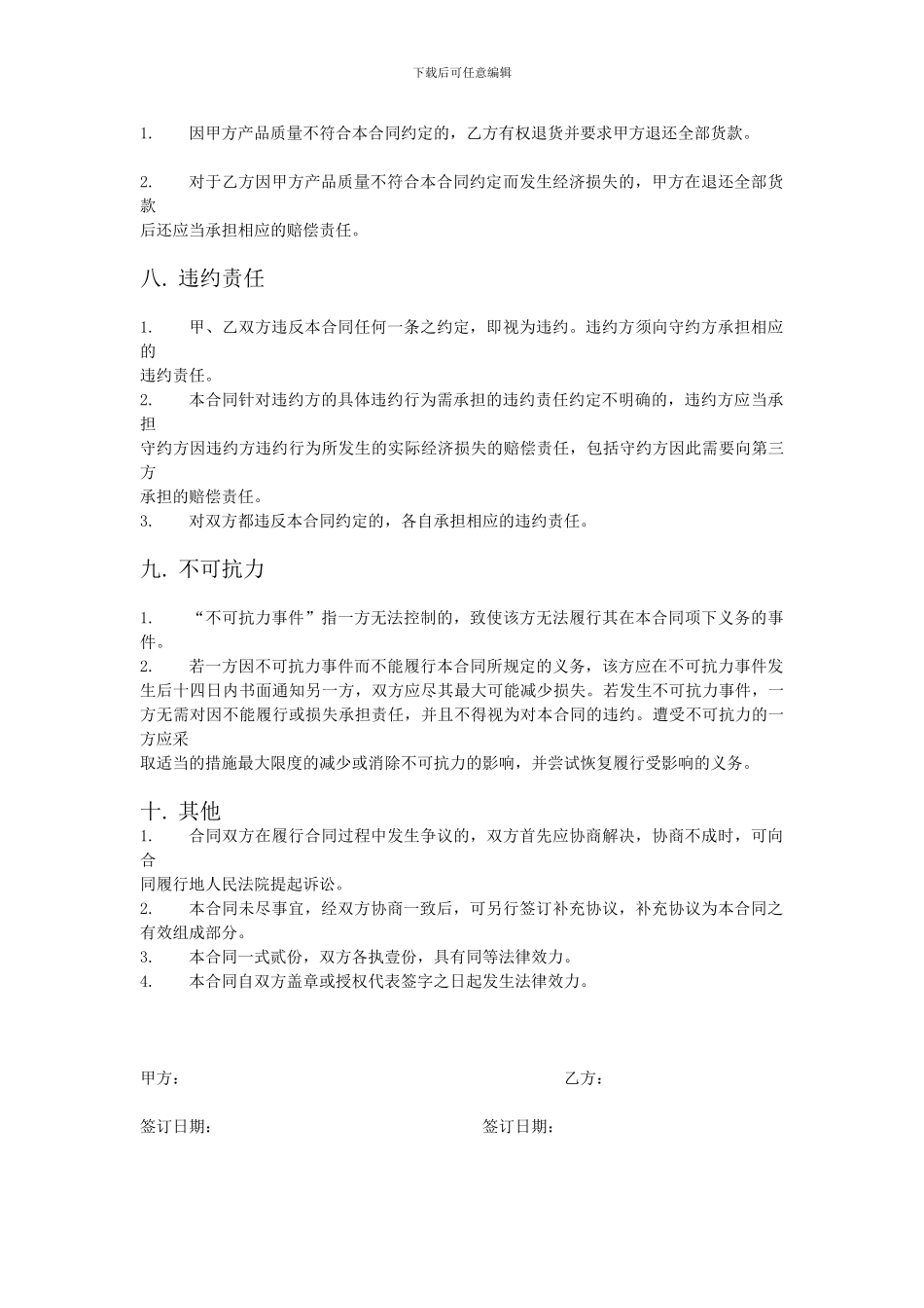 塑料原料购销合同{空白}_第3页