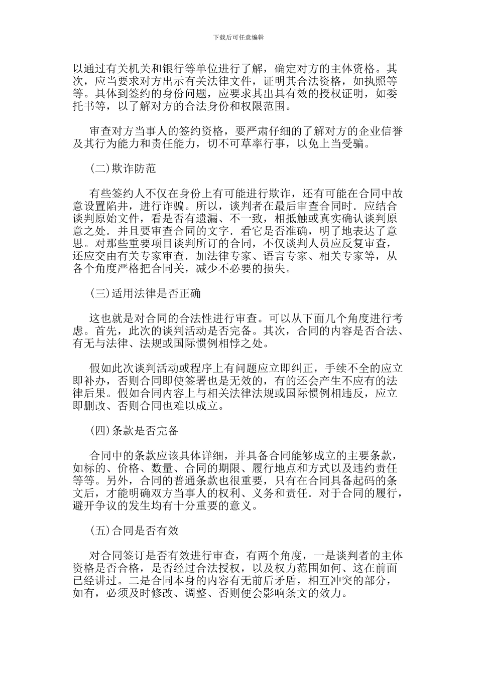 塑料原材料购销合同-合同协议_第3页