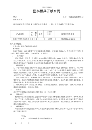 塑料模具加工合同