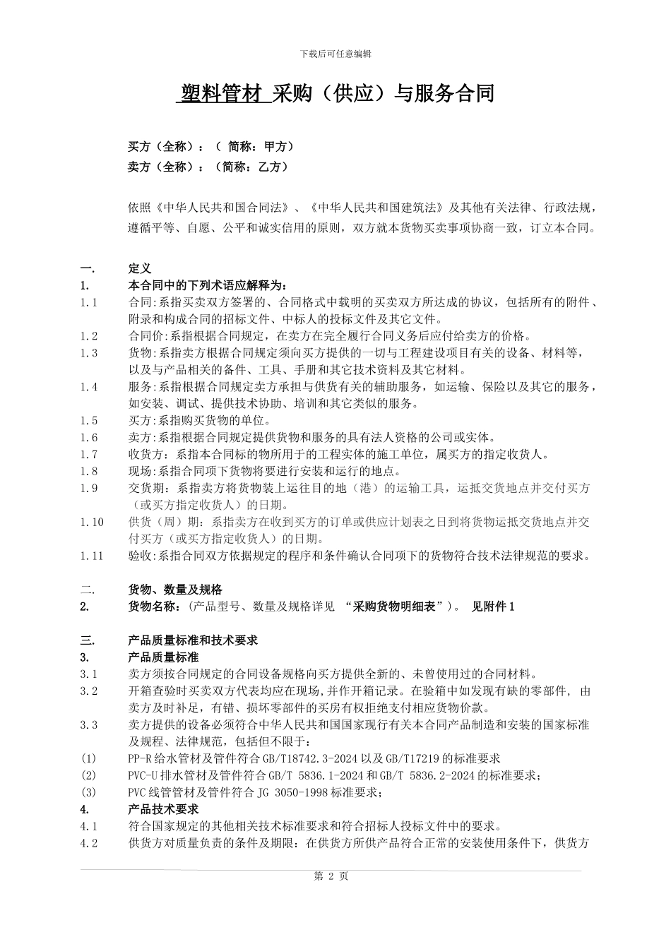 塑料管材供应合同_第2页