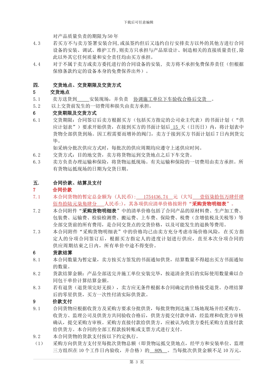 塑料管材供应合同_第3页