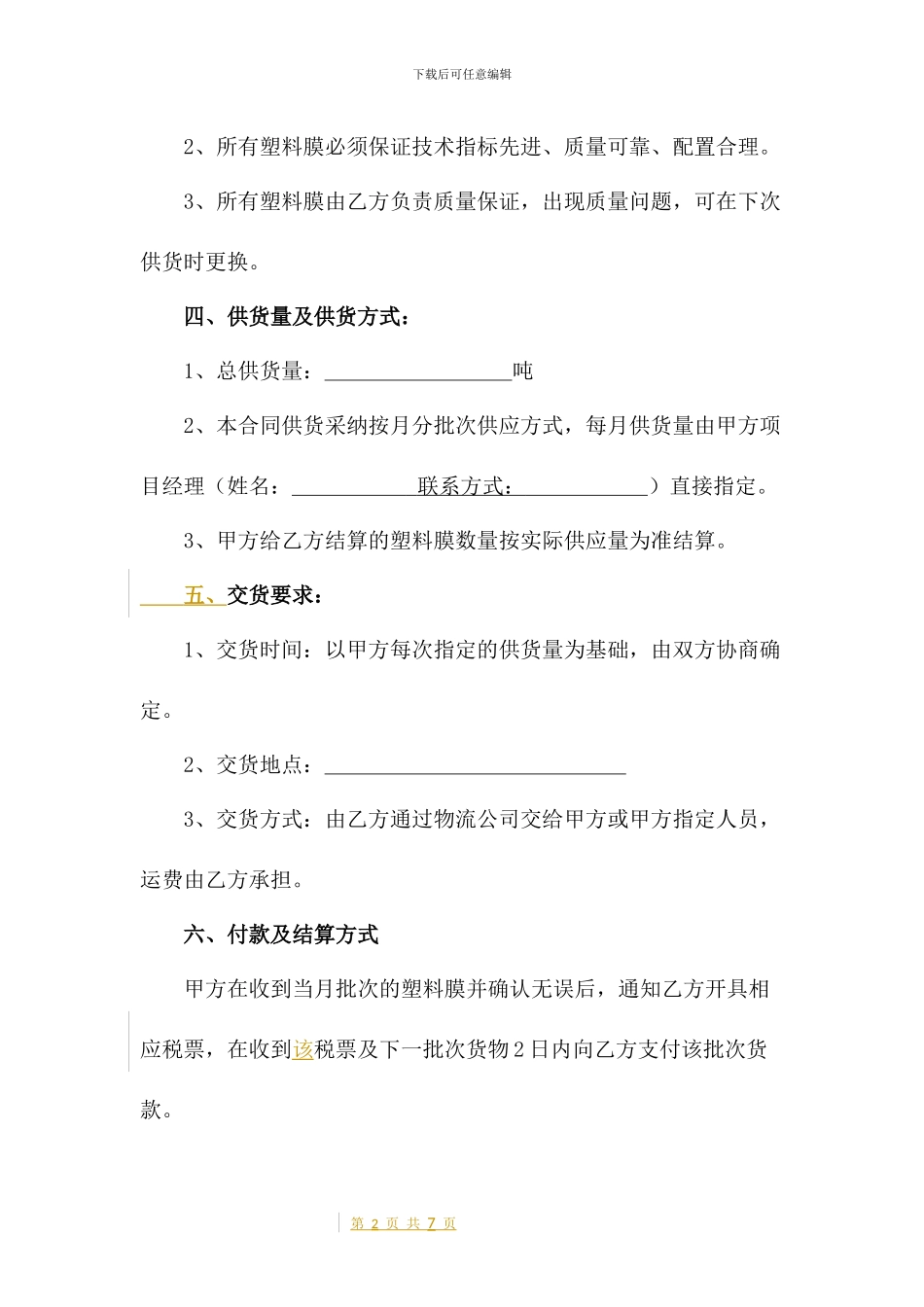 塑料膜采购合同_第2页