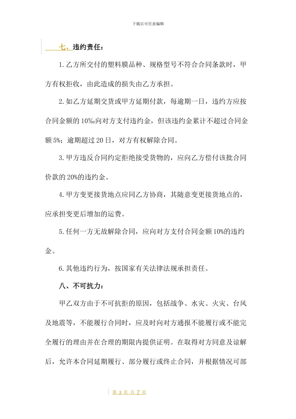 塑料膜采购合同_第3页