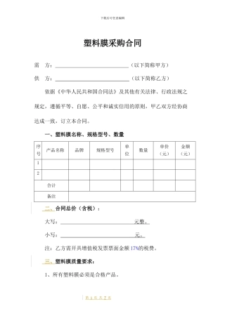 塑料膜采购合同