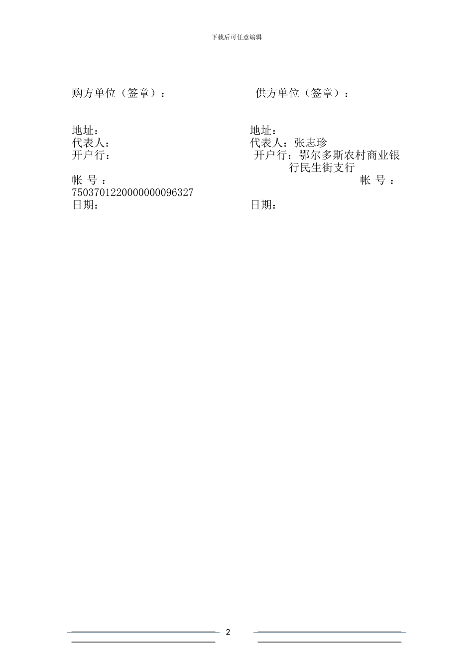 塑料购销合同样本_第2页