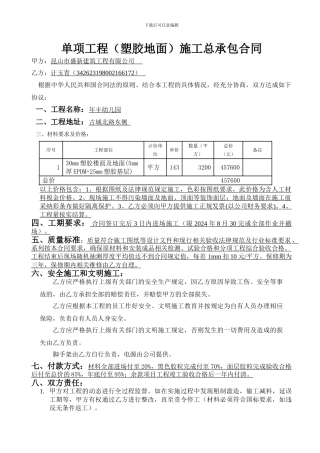塑胶地面施工分包合同