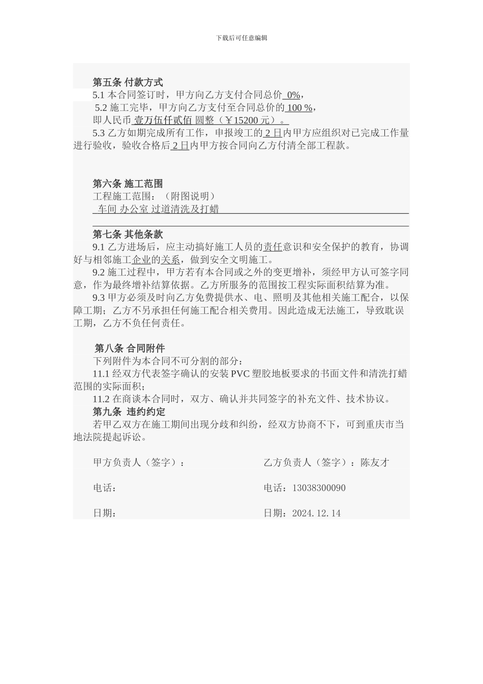 塑胶地板合同_第2页