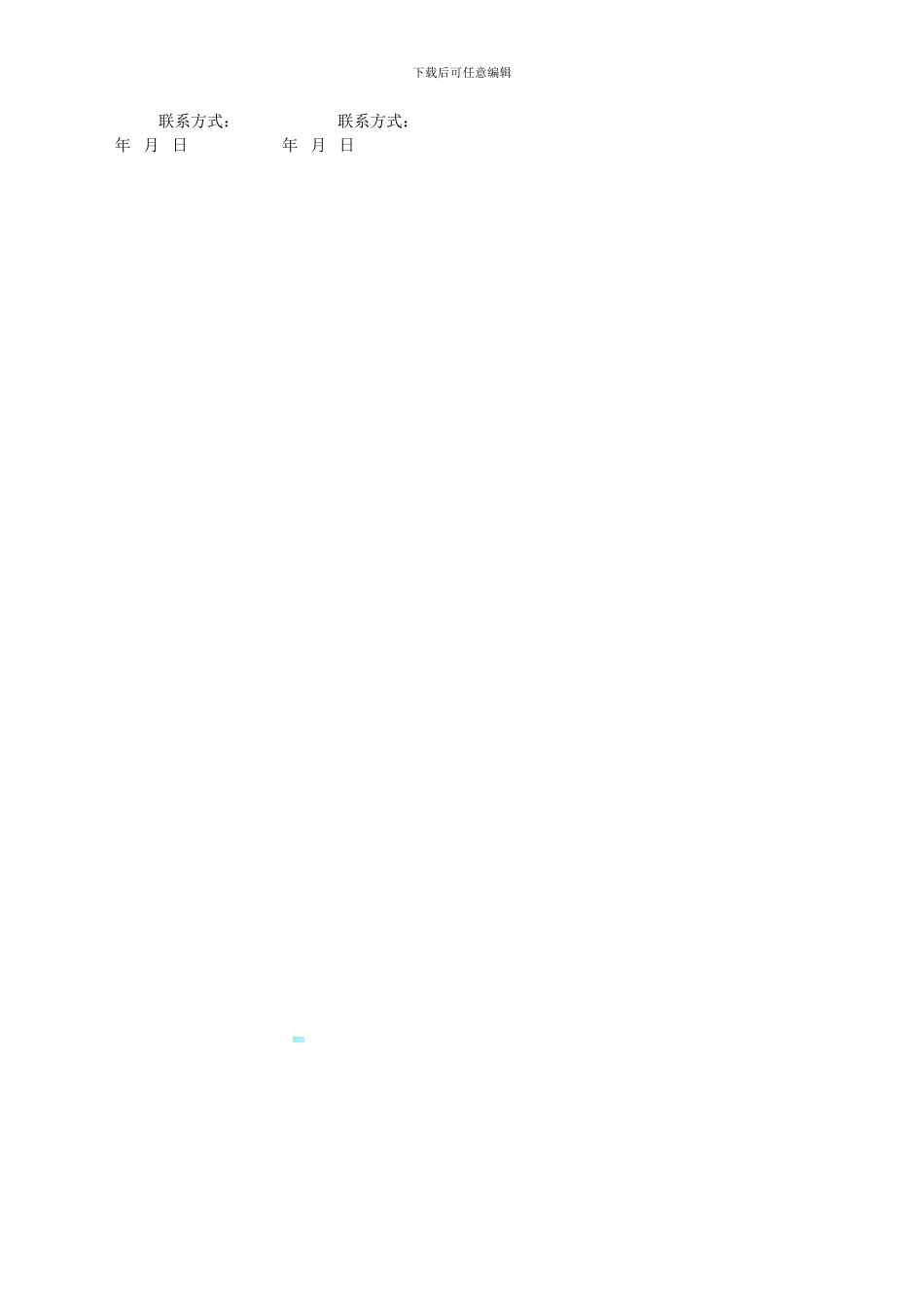 塑胶地面施工合同_第2页