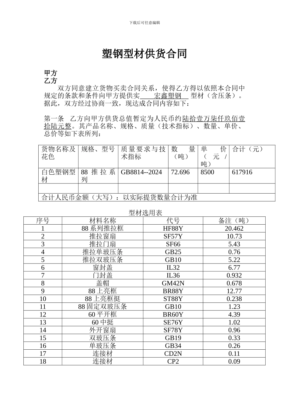 塑钢型材供货合同_第1页