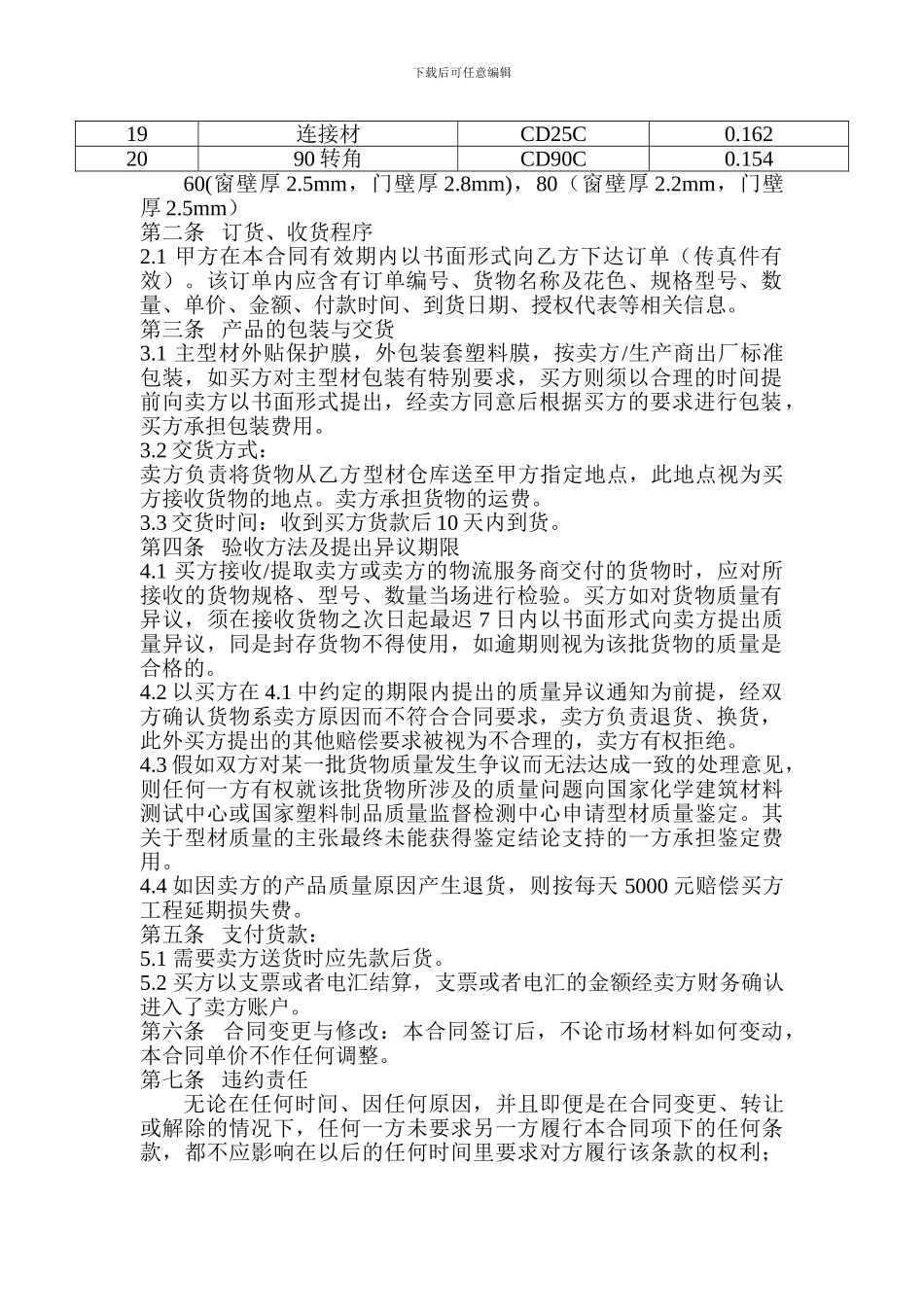 塑钢型材供货合同_第2页