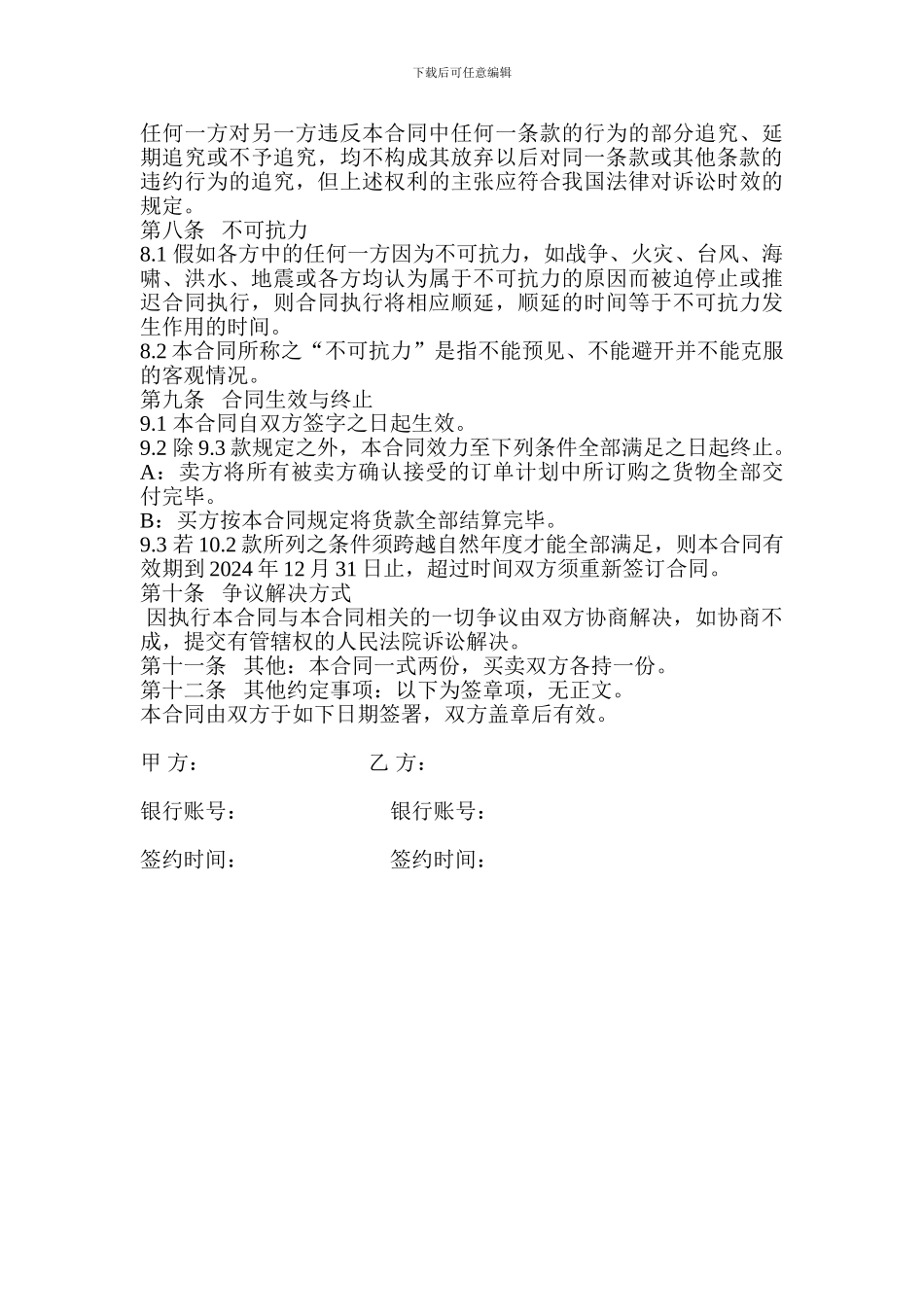 塑钢型材供货合同_第3页
