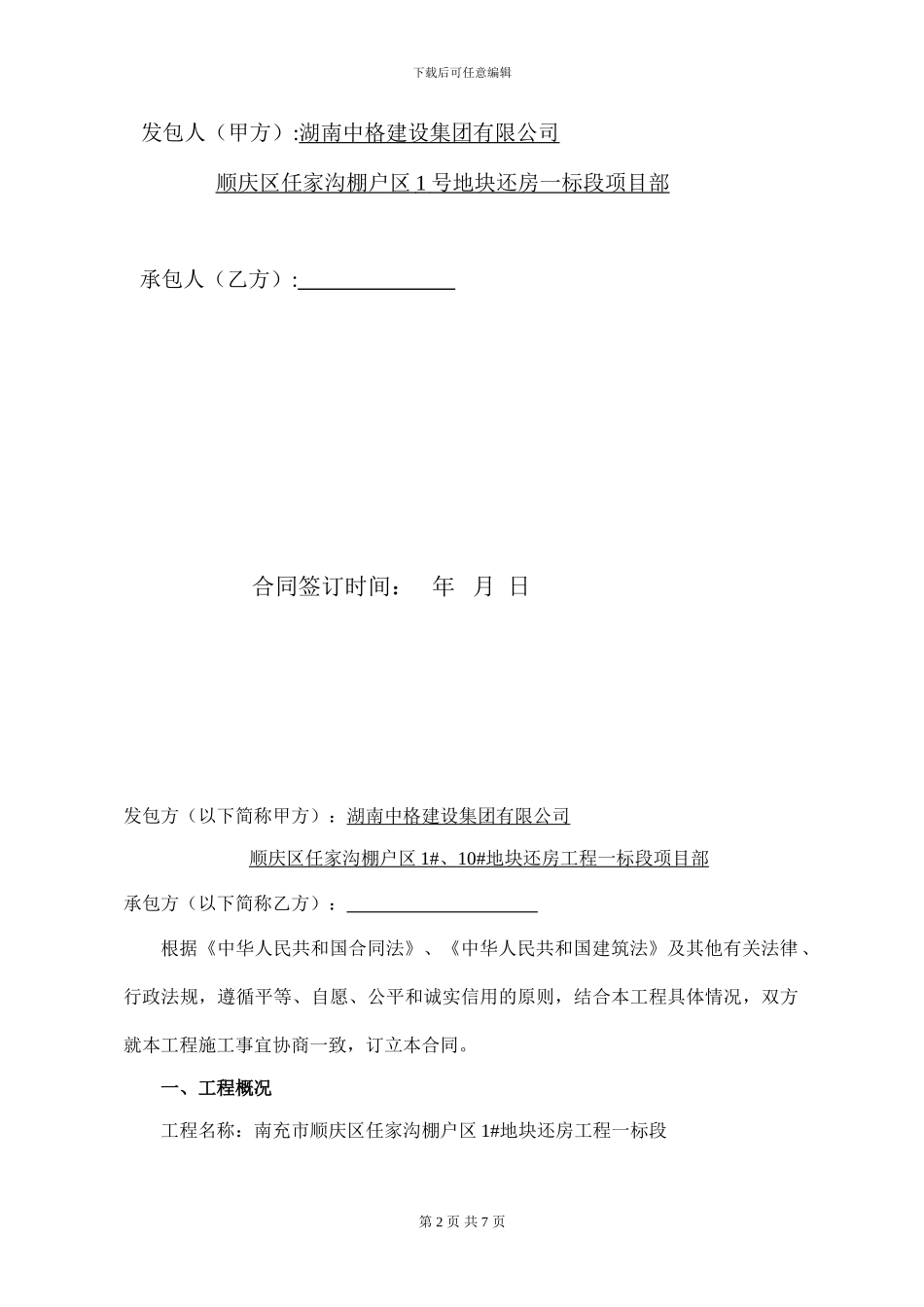 塑钢、扶手栏杆合同_第2页