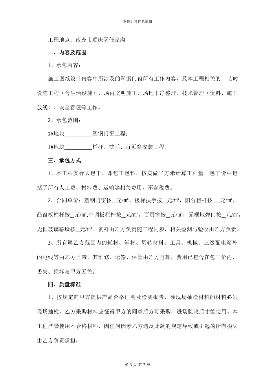 塑钢、扶手栏杆合同_第3页