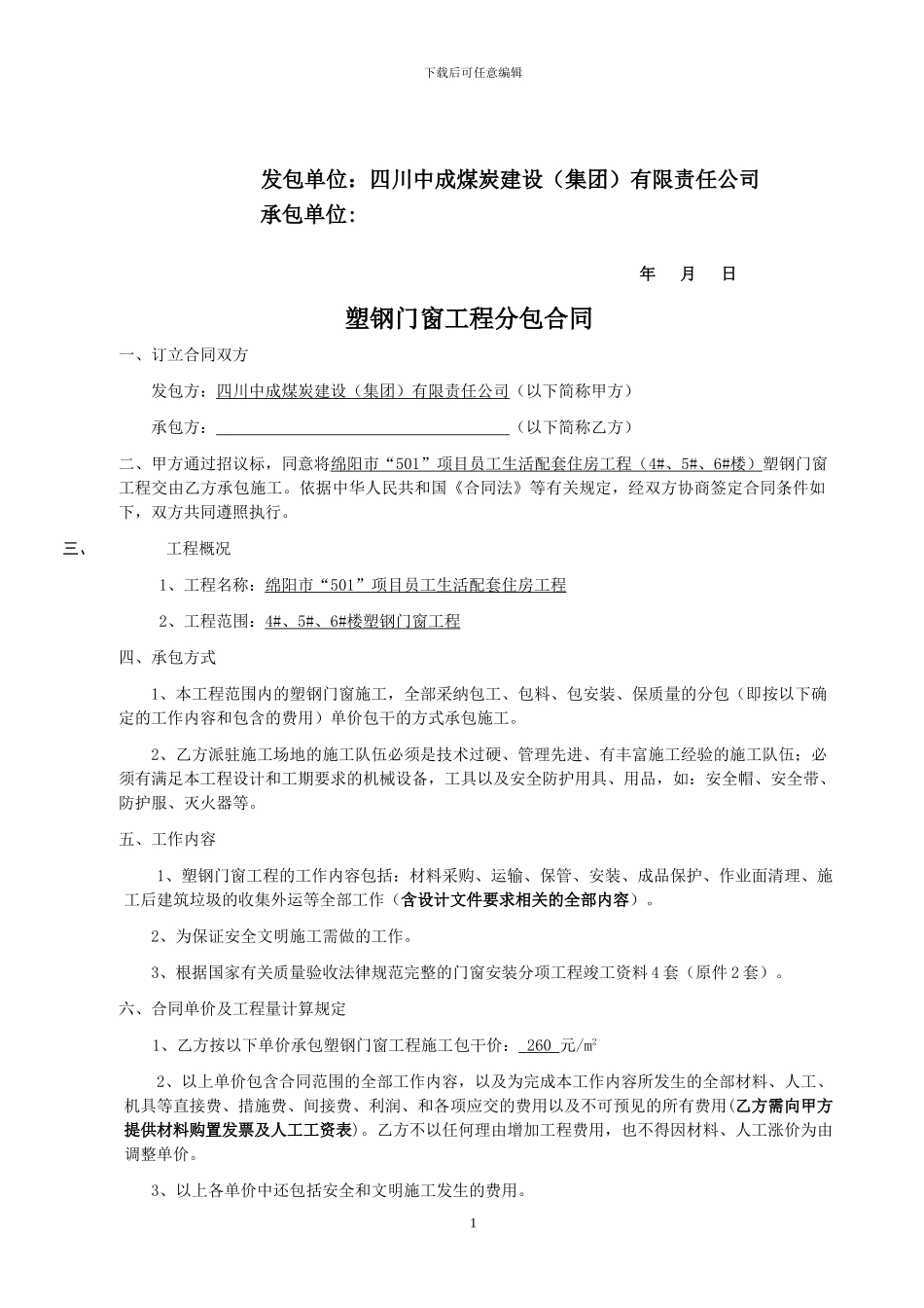 塑钢窗分包合同_第2页