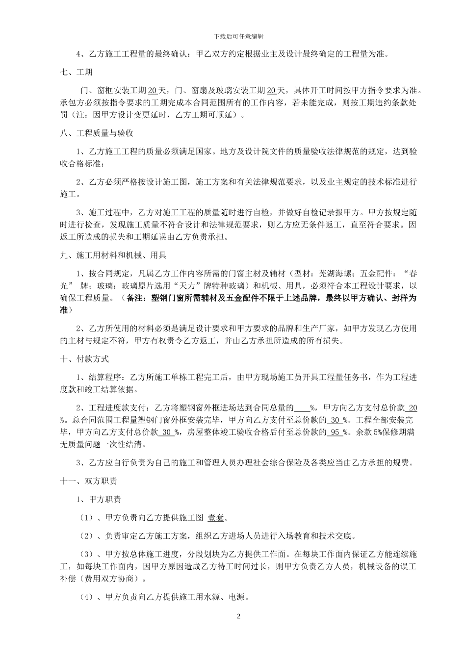 塑钢窗分包合同_第3页