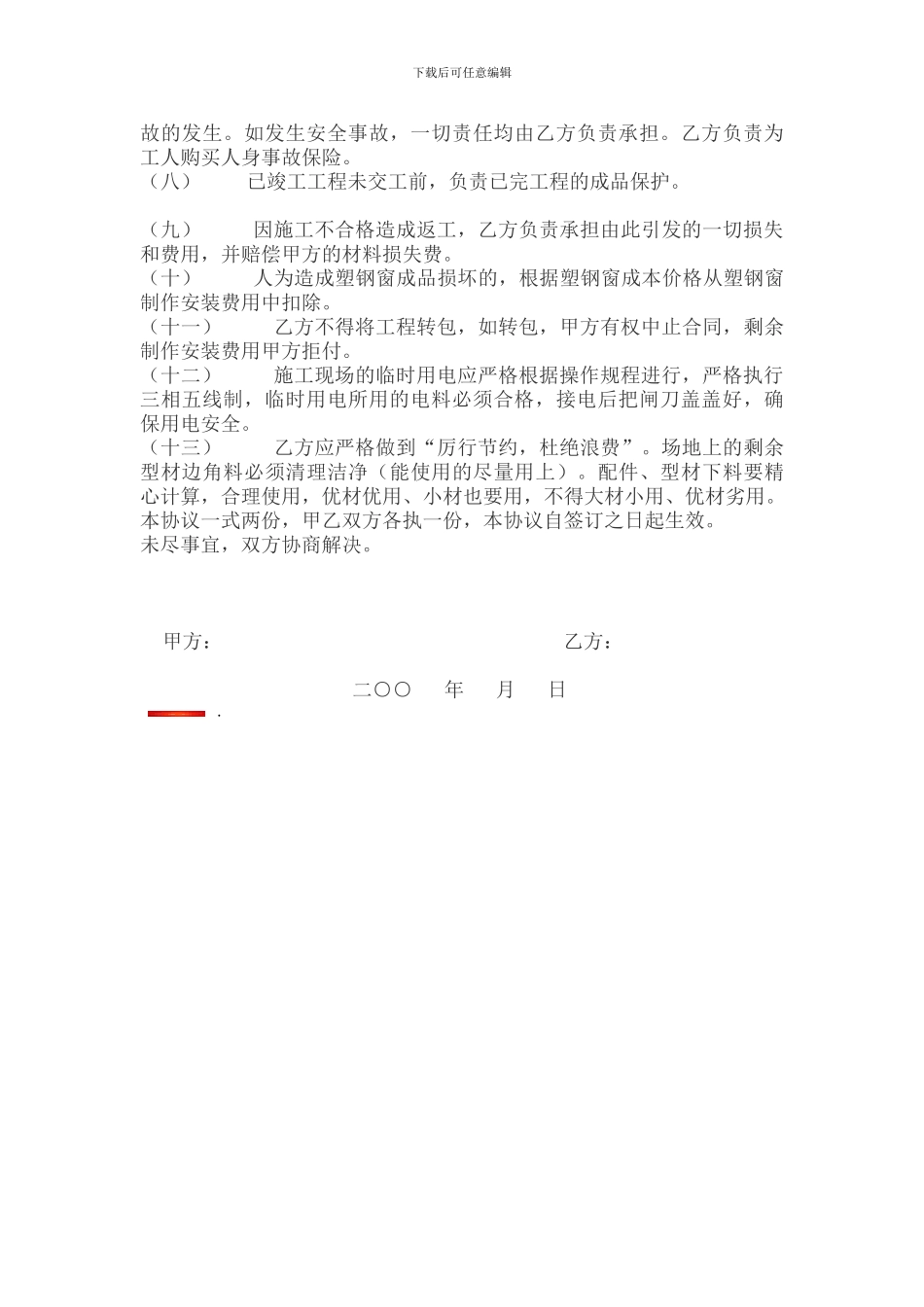 塑钢窗制作承包合同_第2页