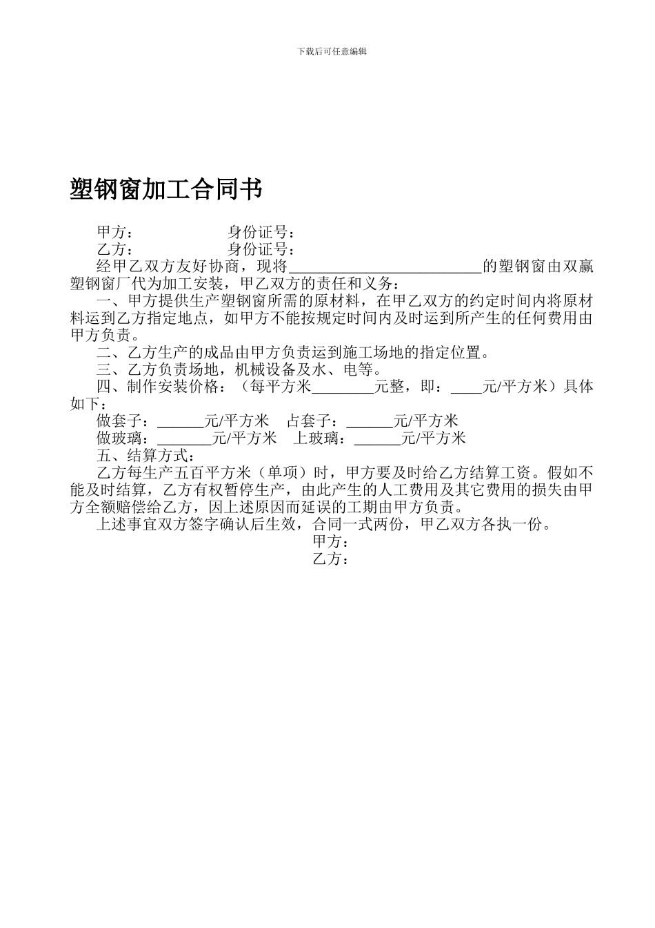 塑钢窗加工合同书_第1页