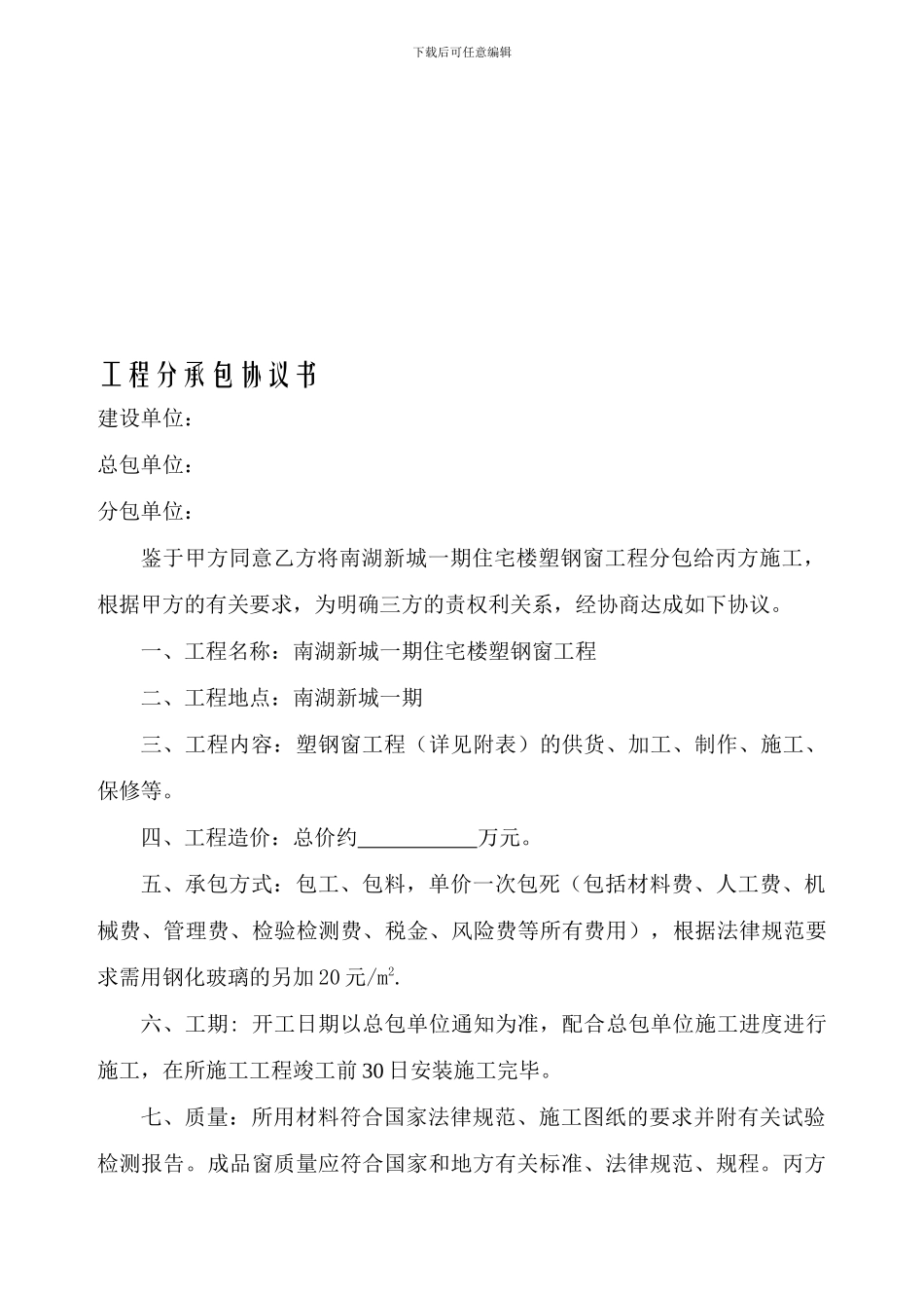 塑钢窗合同样本1_第1页