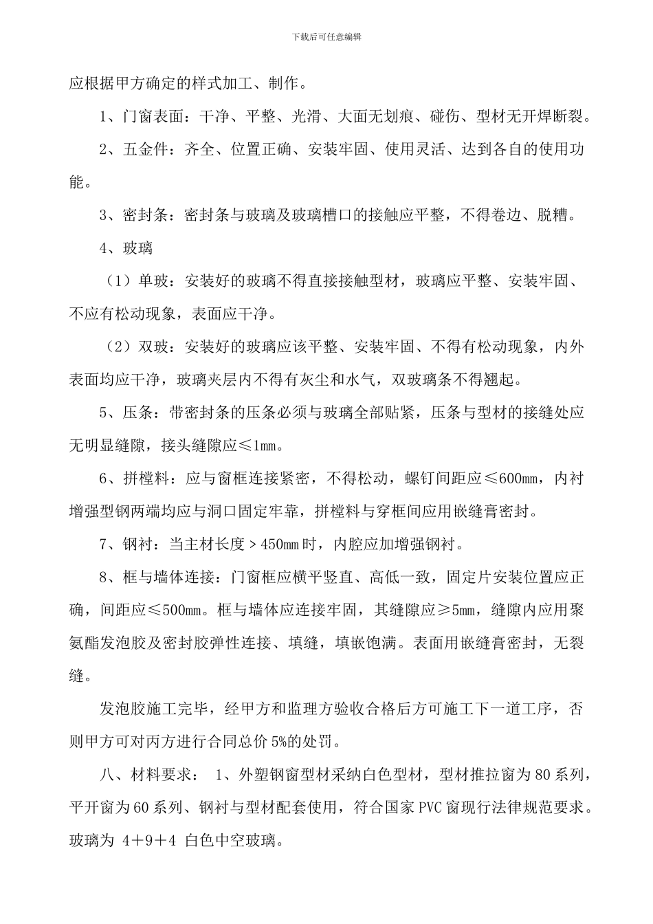 塑钢窗合同样本1_第2页