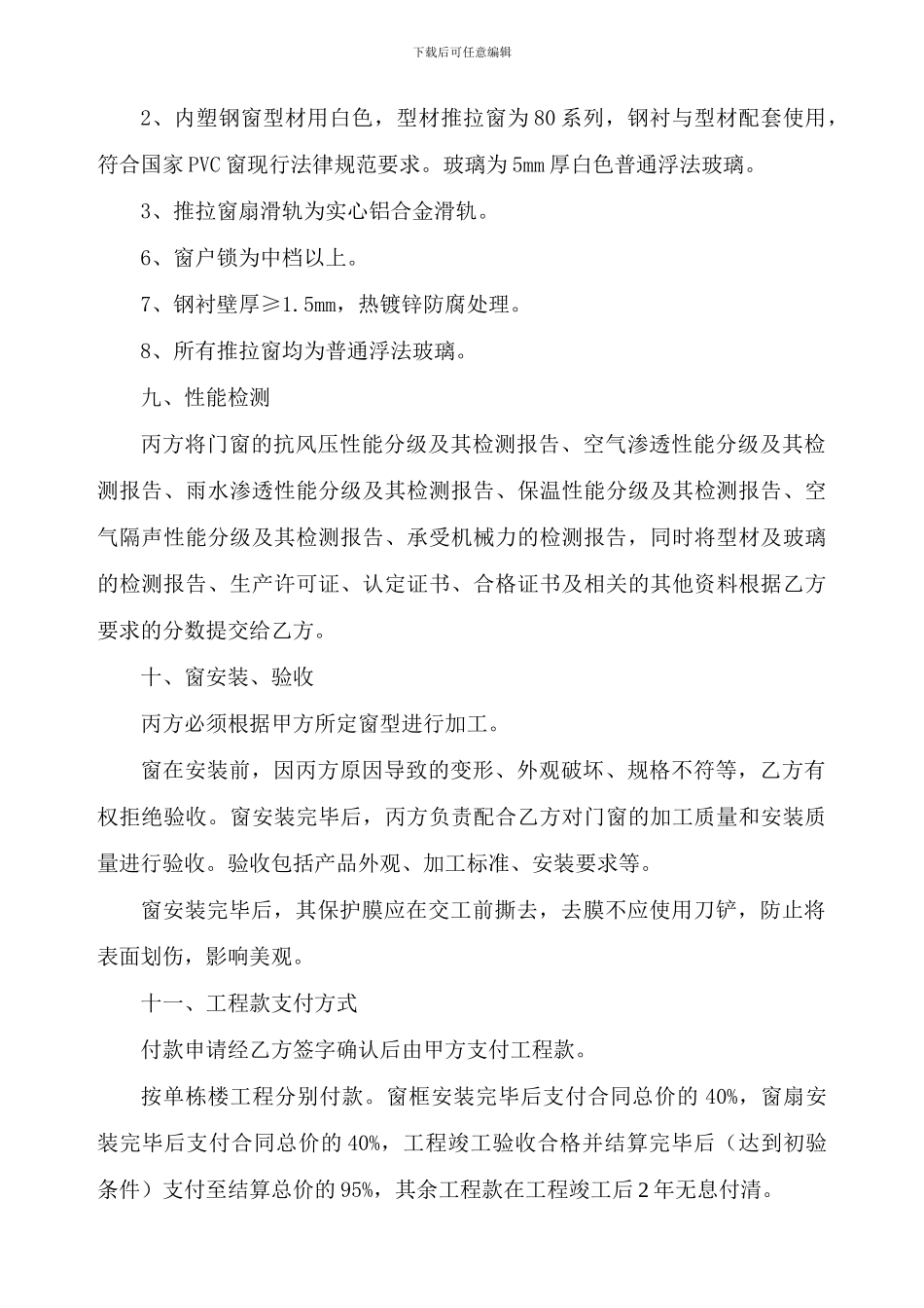 塑钢窗合同样本1_第3页