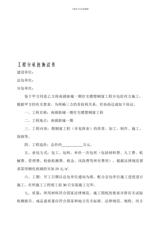 塑钢窗合同样本1