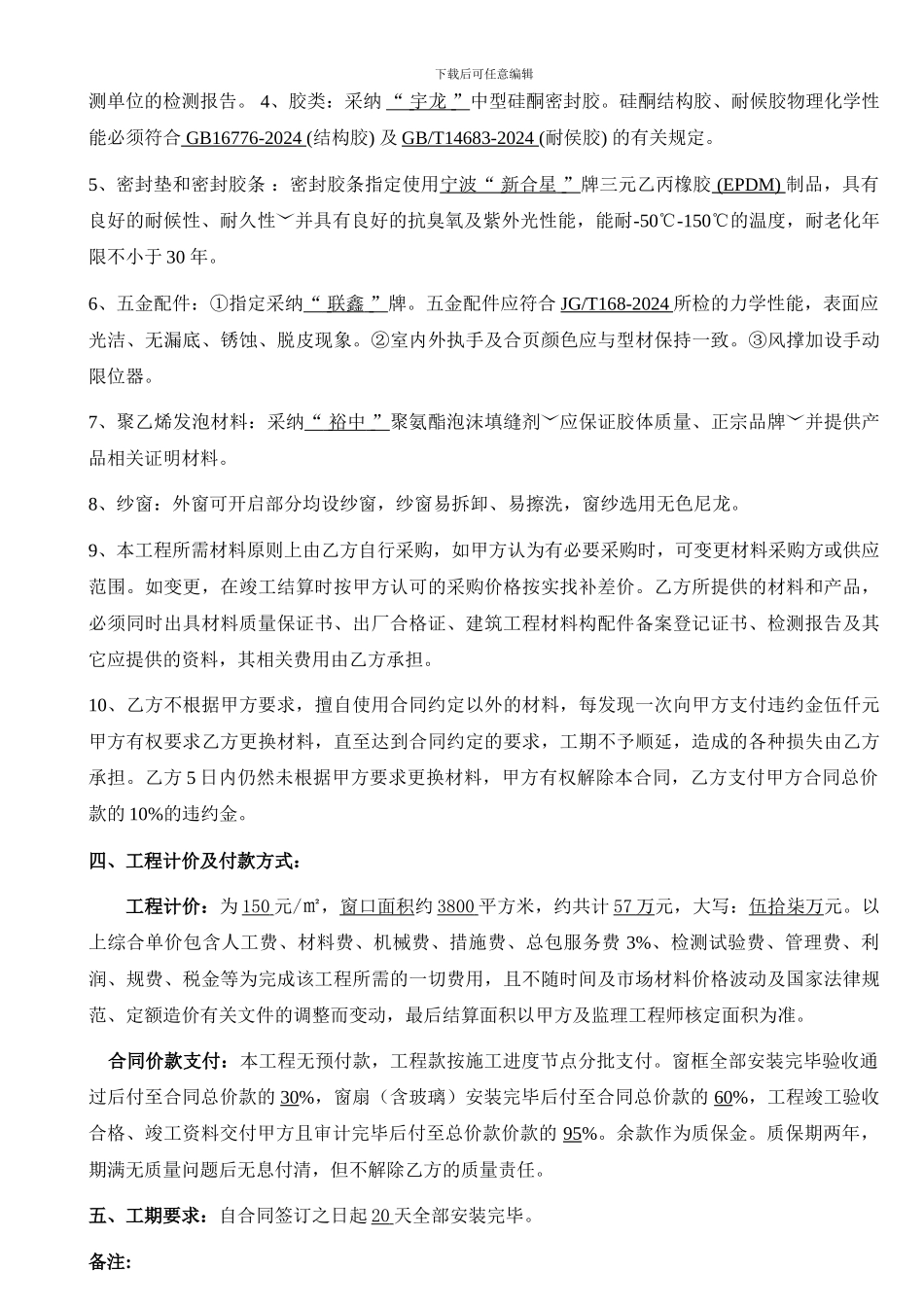 塑钢窗安装合同_第2页