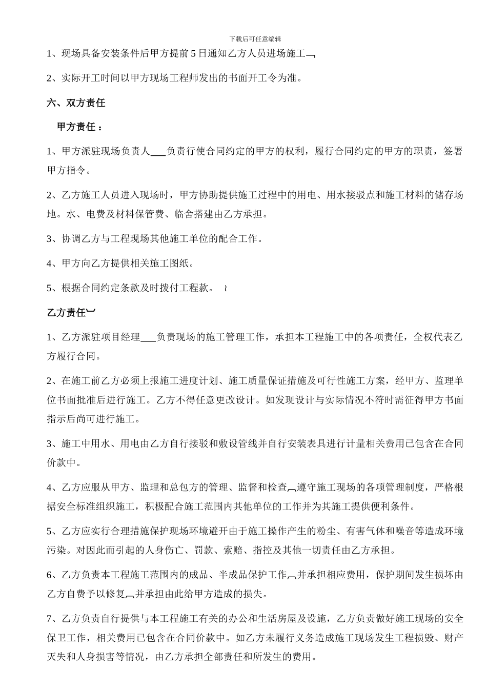 塑钢窗安装合同_第3页