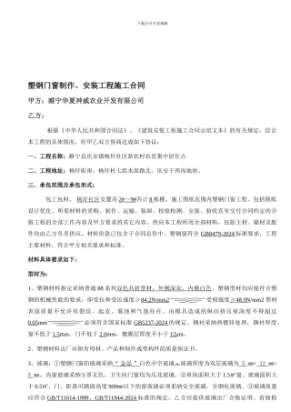 塑钢窗安装合同