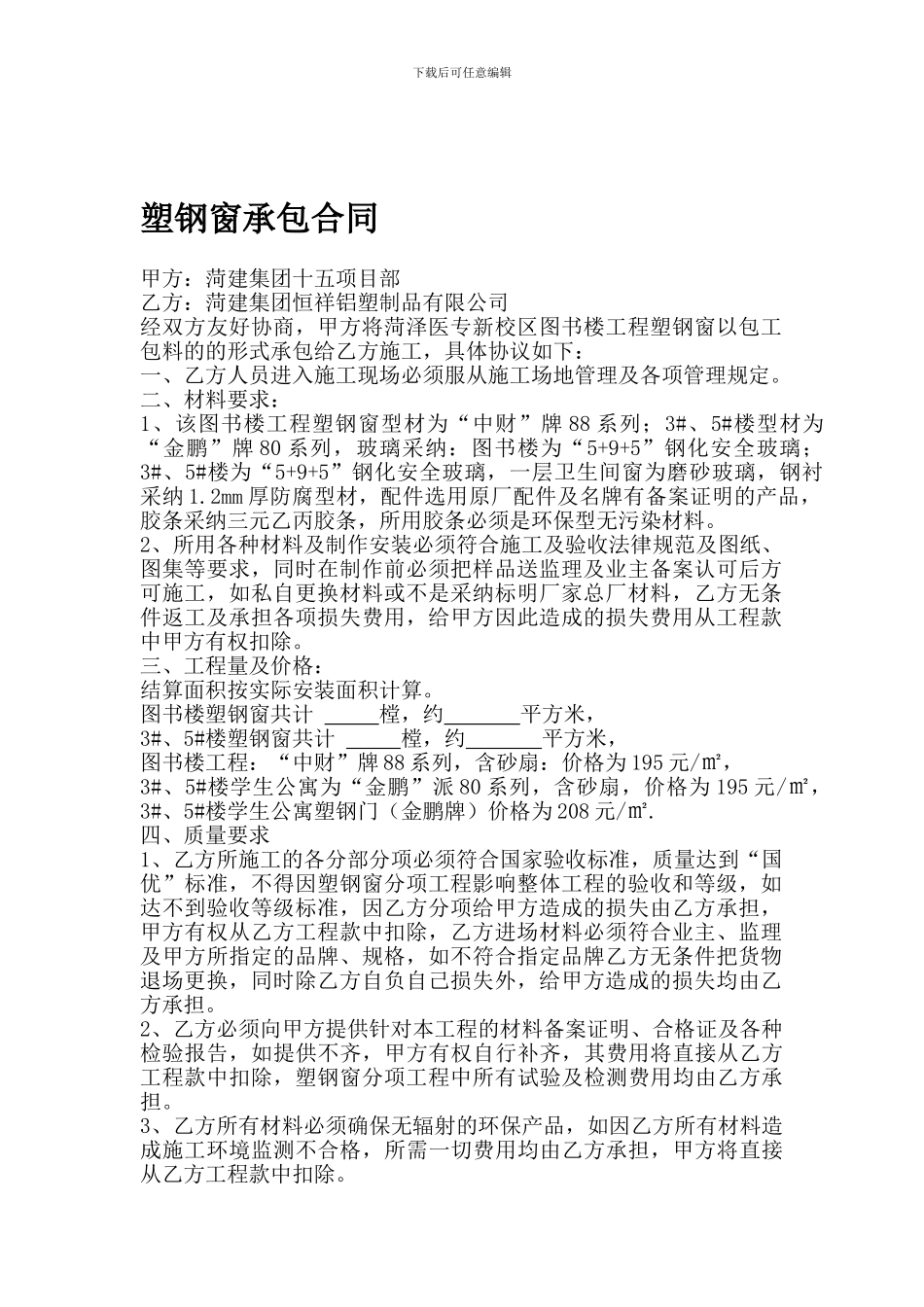 塑钢窗承包合同_第1页