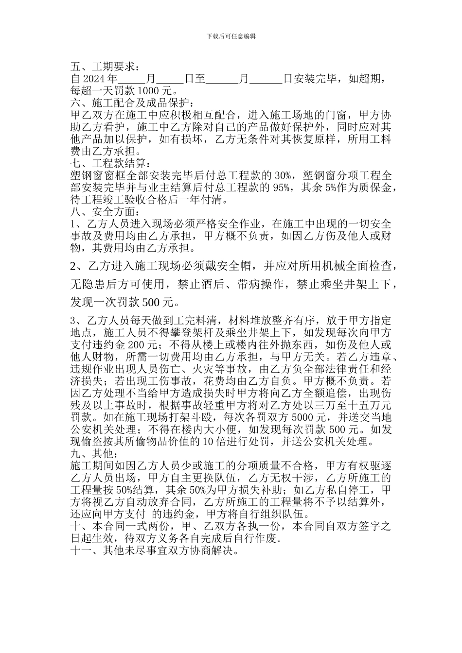 塑钢窗承包合同_第2页