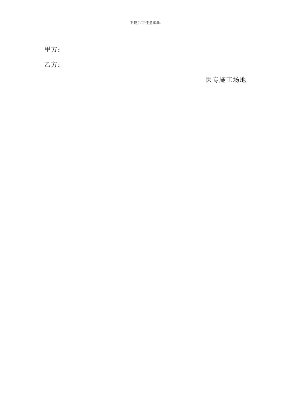 塑钢窗承包合同_第3页