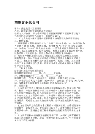 塑钢窗承包合同