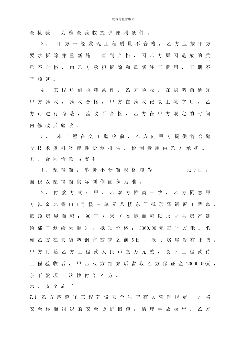 塑钢窗施工协议书[金地香山]_第2页