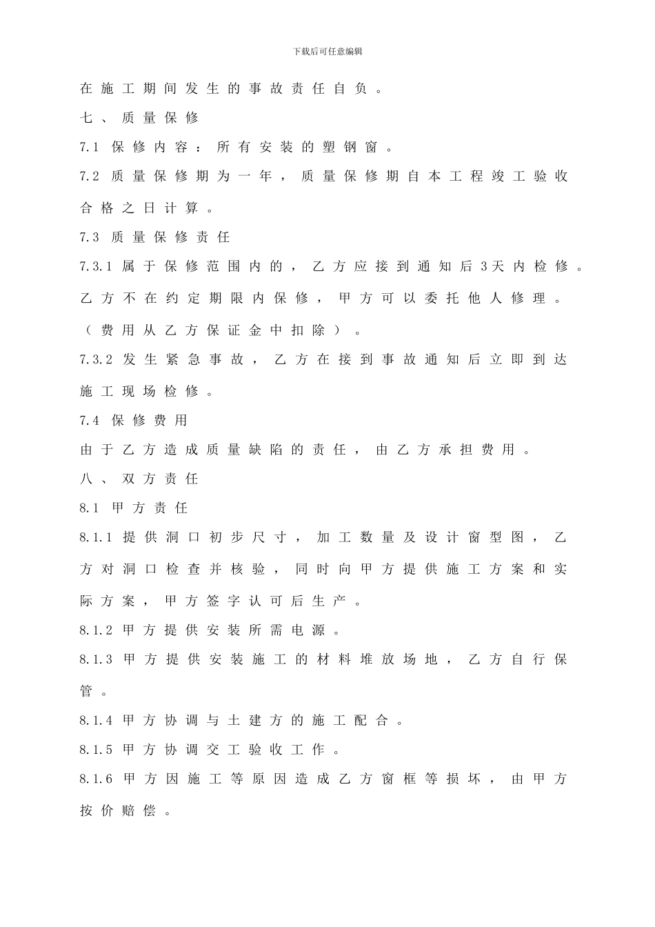 塑钢窗施工协议书[金地香山]_第3页