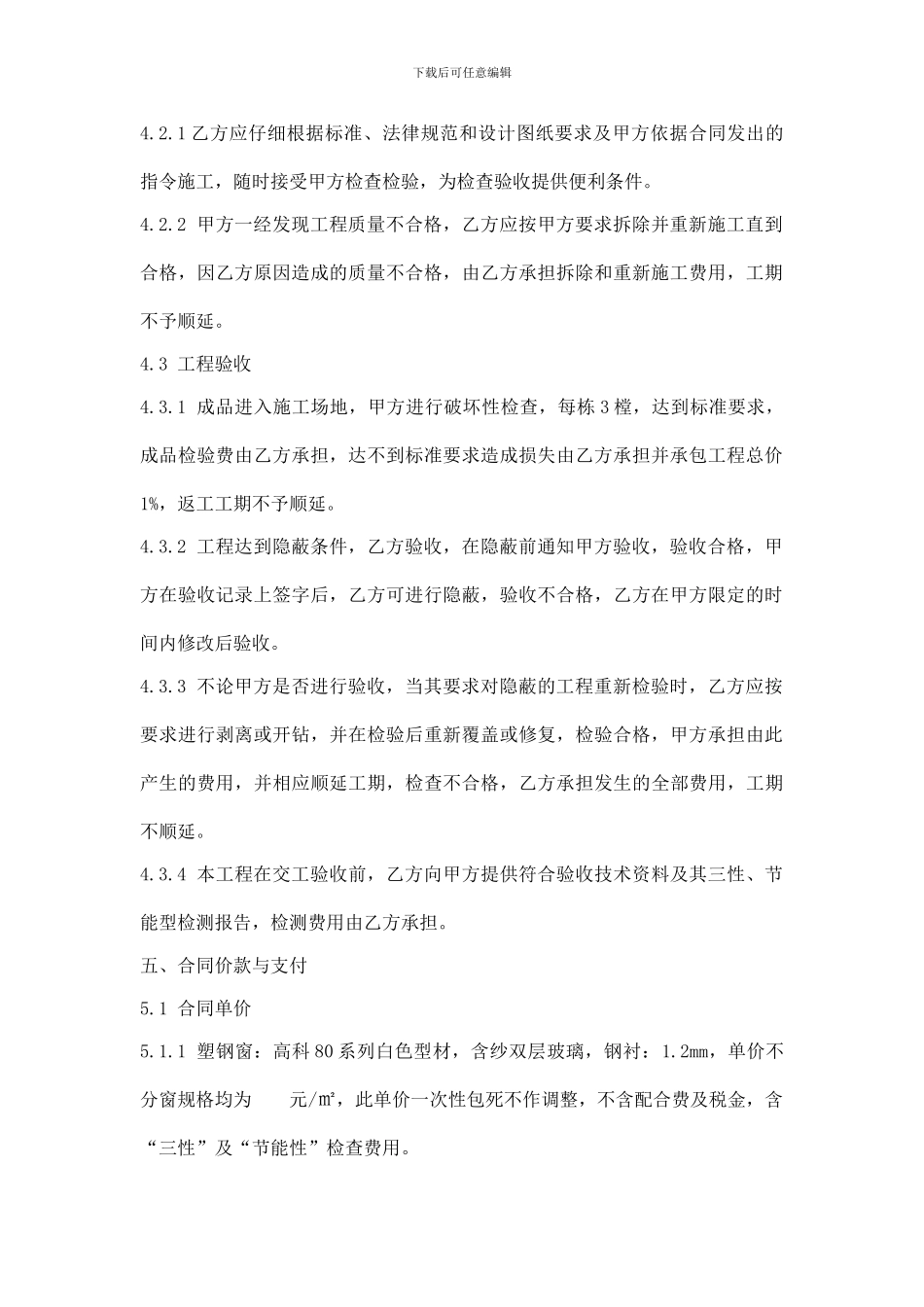 塑钢窗施工协议书_第2页
