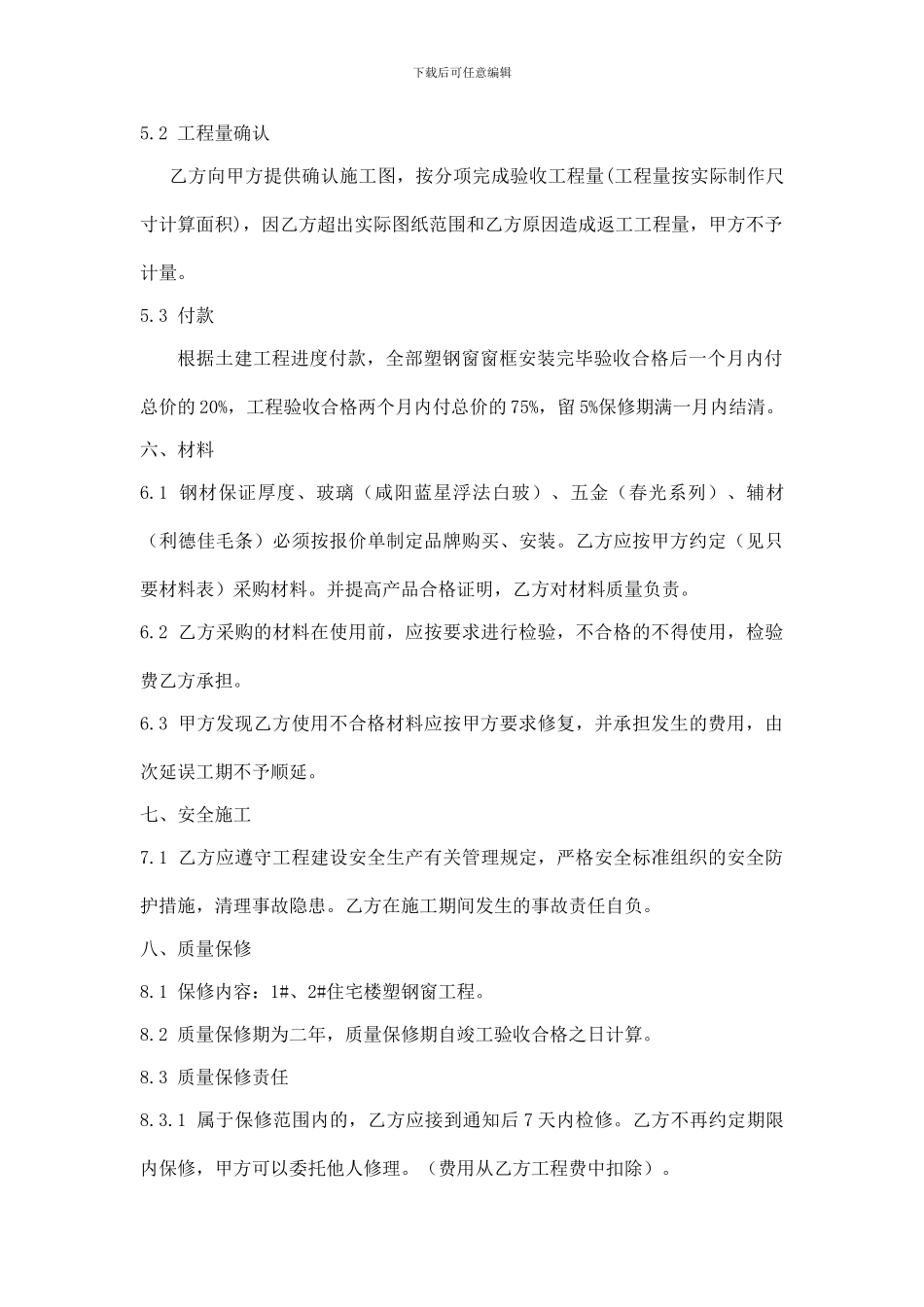塑钢窗施工协议书_第3页