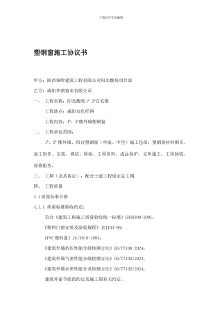 塑钢窗施工协议书