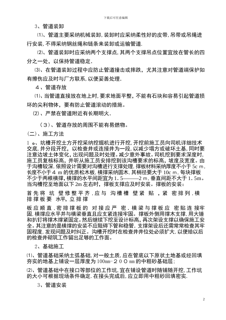 塑钢缠绕管施工方案-_第2页