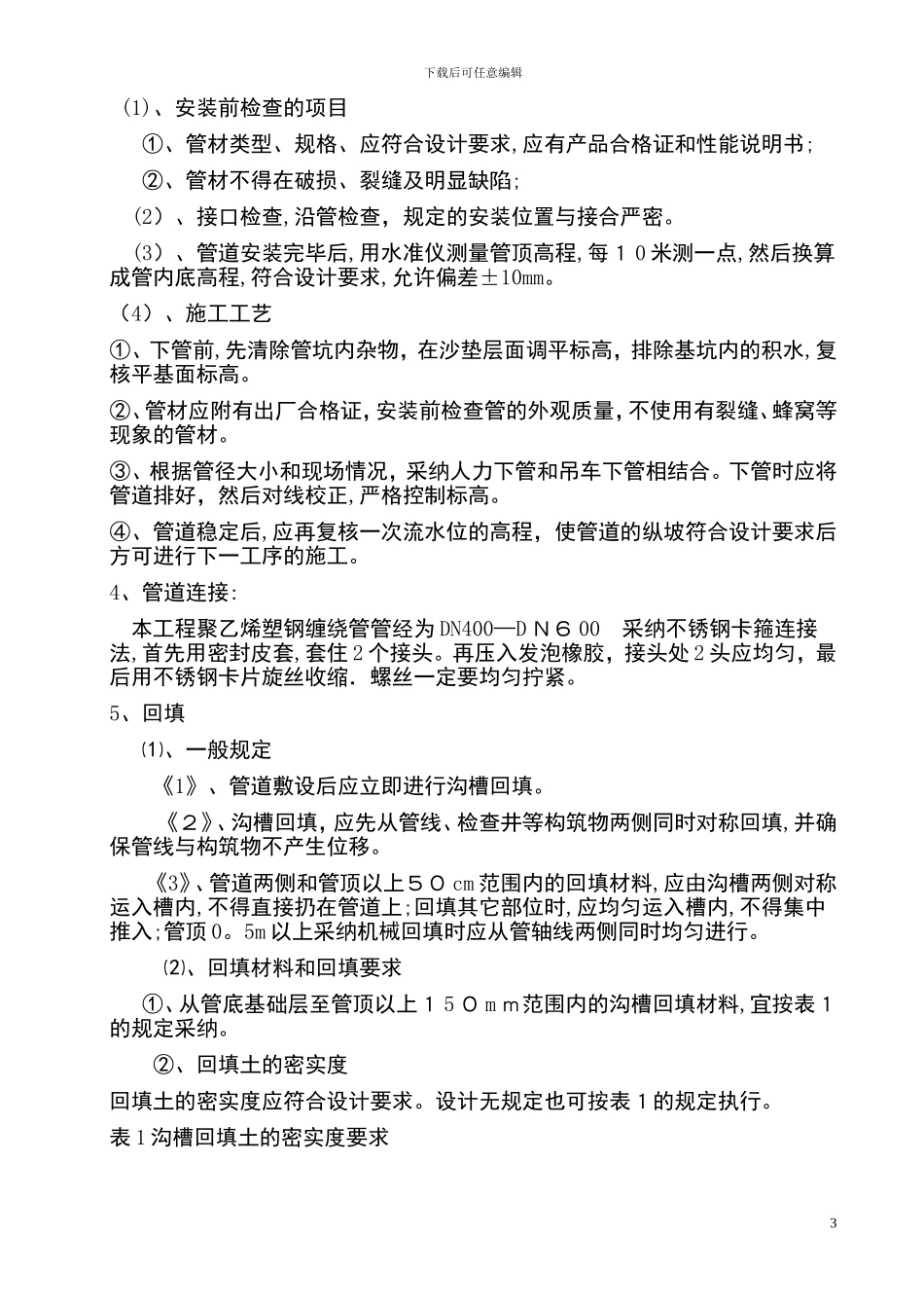 塑钢缠绕管施工方案-_第3页