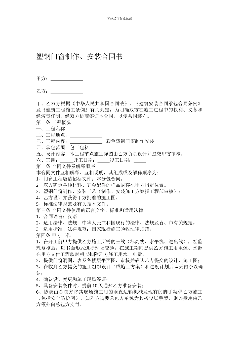 塑钢门窗制作、安装合同书_第1页