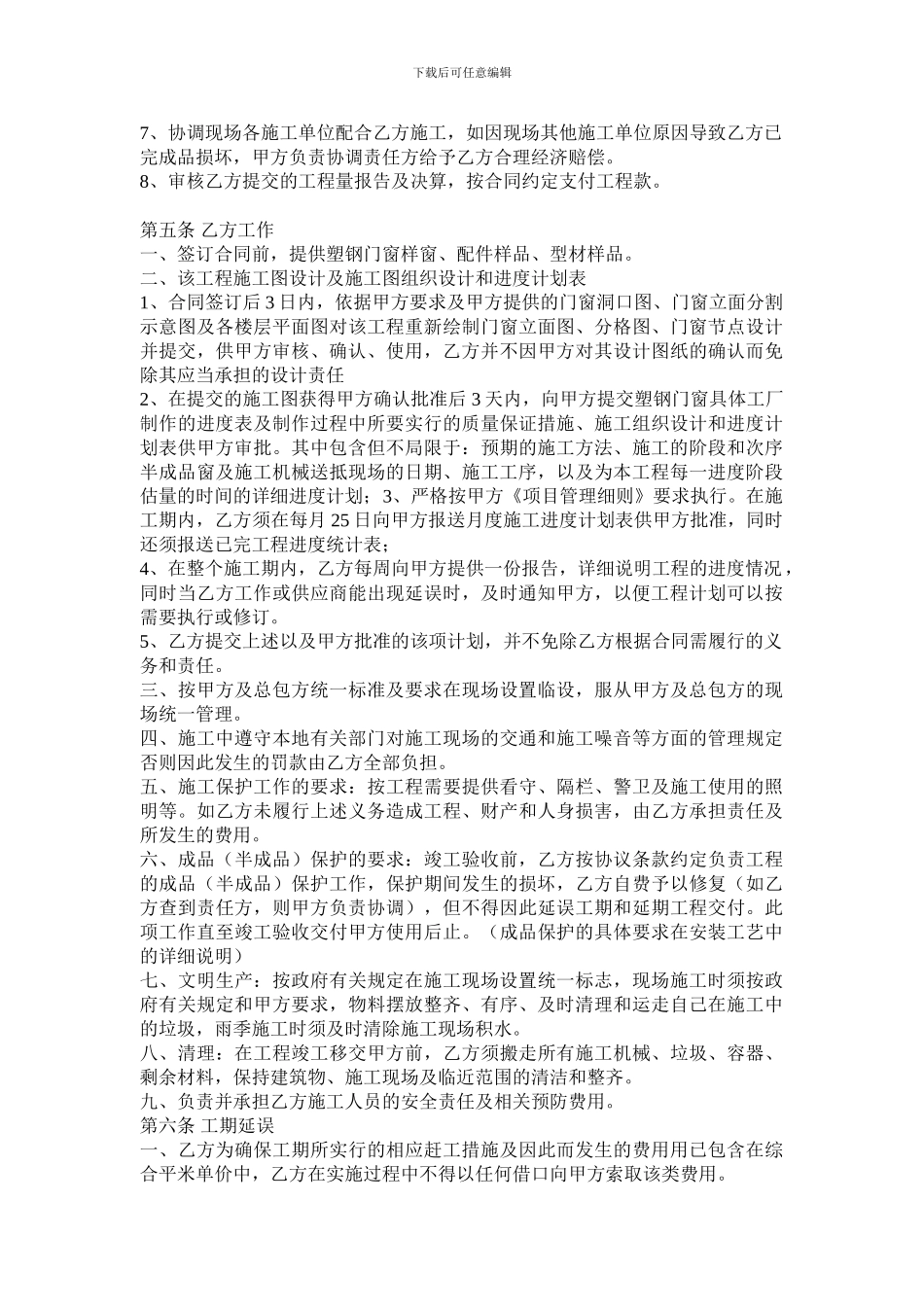 塑钢门窗制作、安装合同书_第2页